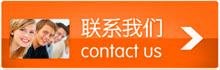 联系方式